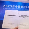 Cina, +930 mln di tonnellate scambiate sul mercato delle emissioni di carbonio