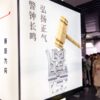 La Cina delinea quattro aree prioritarie nella lotta alla corruzione